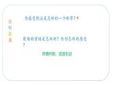人音版小學(xué)五年下冊(cè)第三單元《真善美的小世界》課件