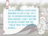 人音版小學(xué)五年級(jí)音樂下冊(cè)第四單元 《鈴兒響叮當(dāng)?shù)淖冞w》課件pptx
