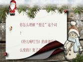 人音版小學(xué)五年級(jí)音樂下冊(cè)第四單元 《鈴兒響叮當(dāng)?shù)淖冞w》課件pptx
