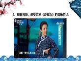人音版小学五年级音乐下册第五单元《要学那泰山顶上—青松》课件