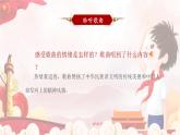 人音版小學(xué)五年級音樂下冊第五單元《我是中國人》課件