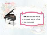 人音版小学音乐五年级下册第六单元《花之歌》课件