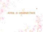 人音版小學音樂五年級下冊第六單元《采花》課件
