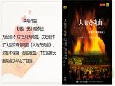人音版小學(xué)音樂五年級下冊第七單元《大愛無疆》課件pptx