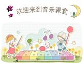 人音版小学音乐五年级下册第七单元《地球是个美丽的圆》课件pptx