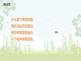 人音版小学音乐五年级下册第七单元《地球是个美丽的圆》课件pptx