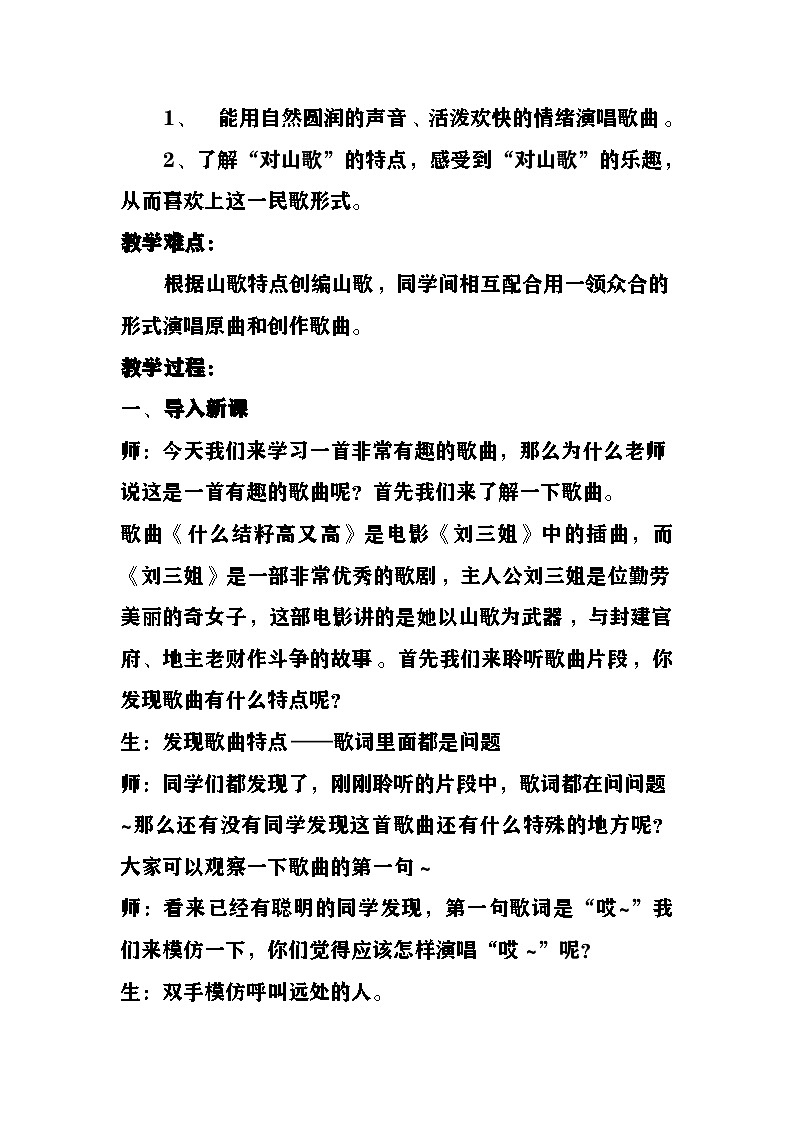 什么结籽高又高教案  湘艺版音乐六年级下册第2页