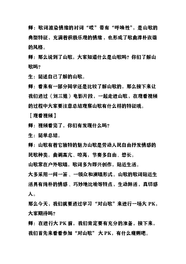 什么结籽高又高教案  湘艺版音乐六年级下册第3页