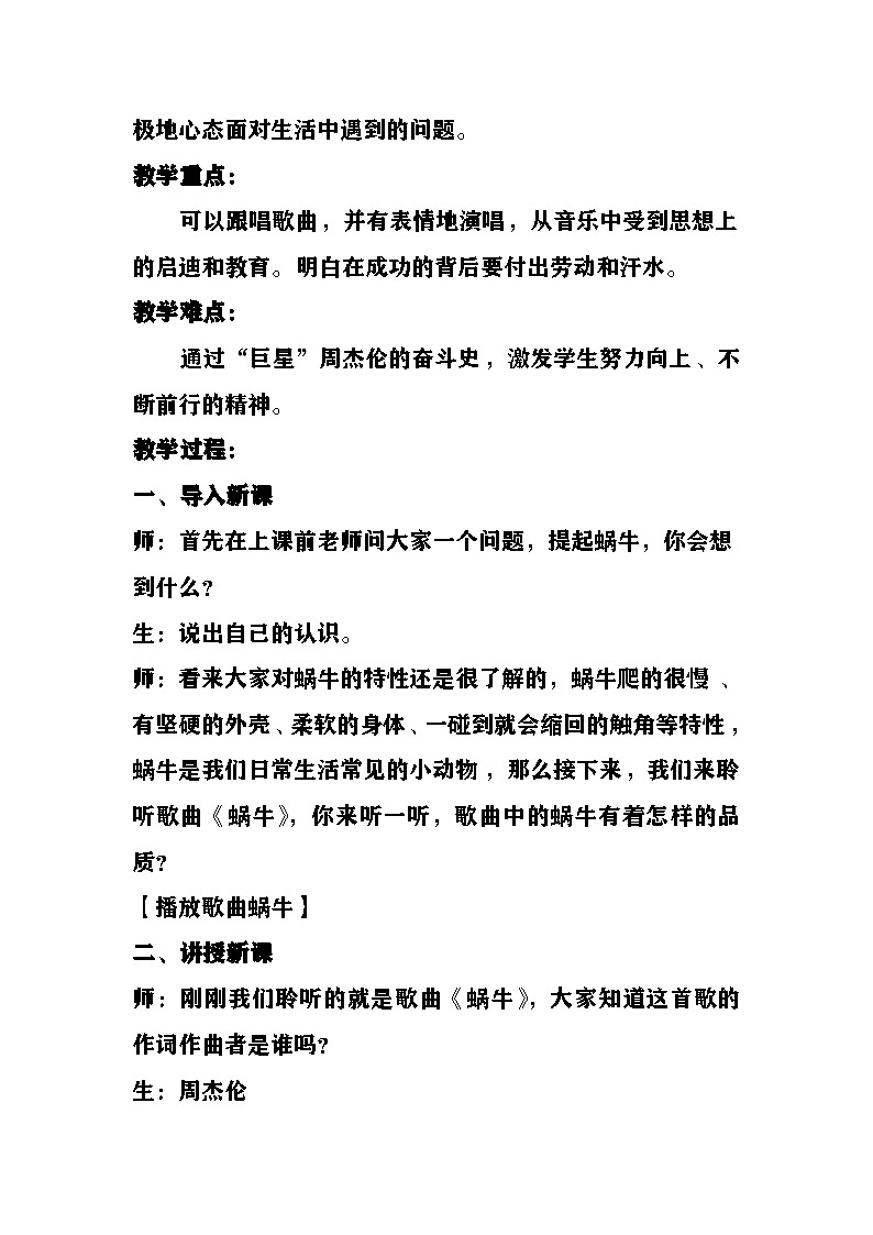 蜗牛教案  湘艺版音乐六年级下册第2页