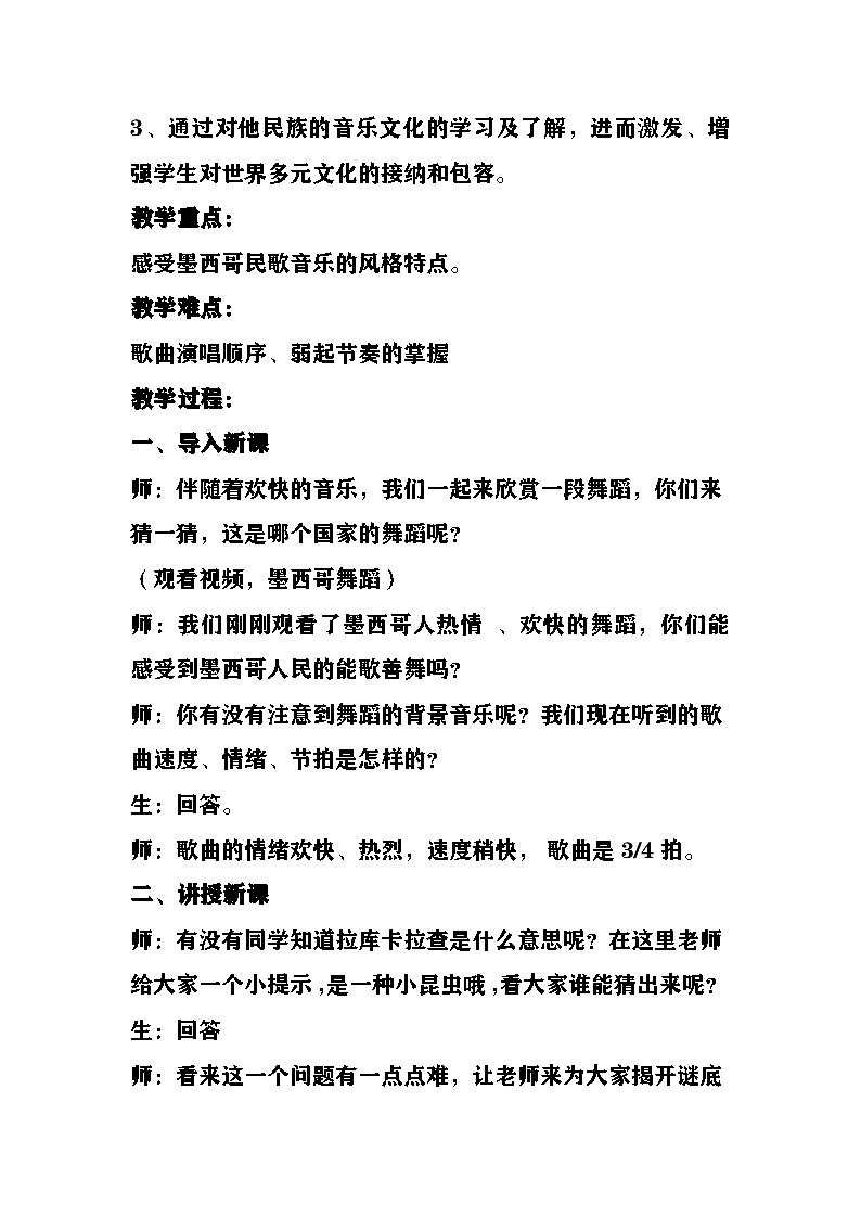 拉库卡拉查教案  湘艺版音乐六年级下册第2页