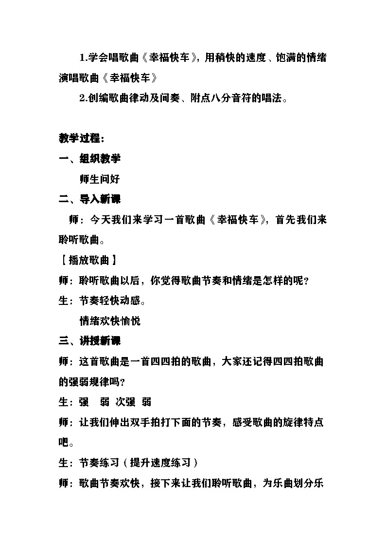 幸福快车教案  湘艺版音乐六年级下册第2页