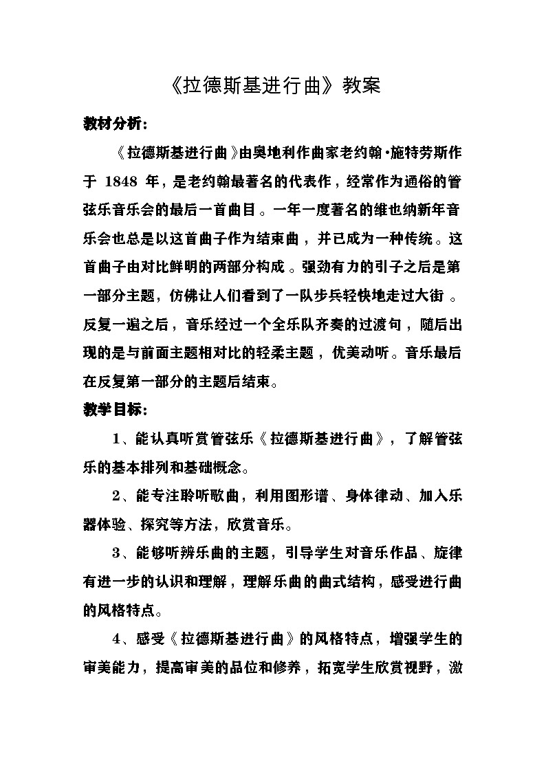 《拉德斯基进行曲》教案  湘艺版音乐六年级下册第1页