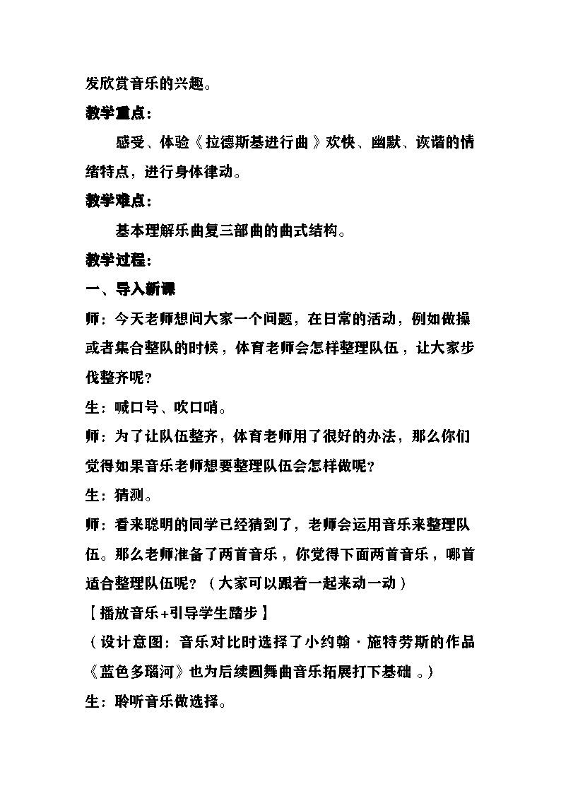 《拉德斯基进行曲》教案  湘艺版音乐六年级下册第2页