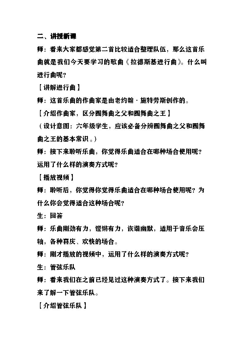 《拉德斯基进行曲》教案  湘艺版音乐六年级下册第3页