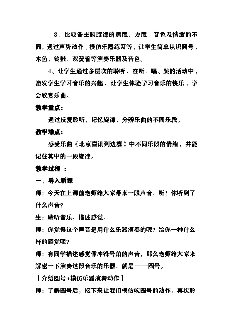 北京喜讯到边寨教案  湘艺版音乐六年级下册第2页