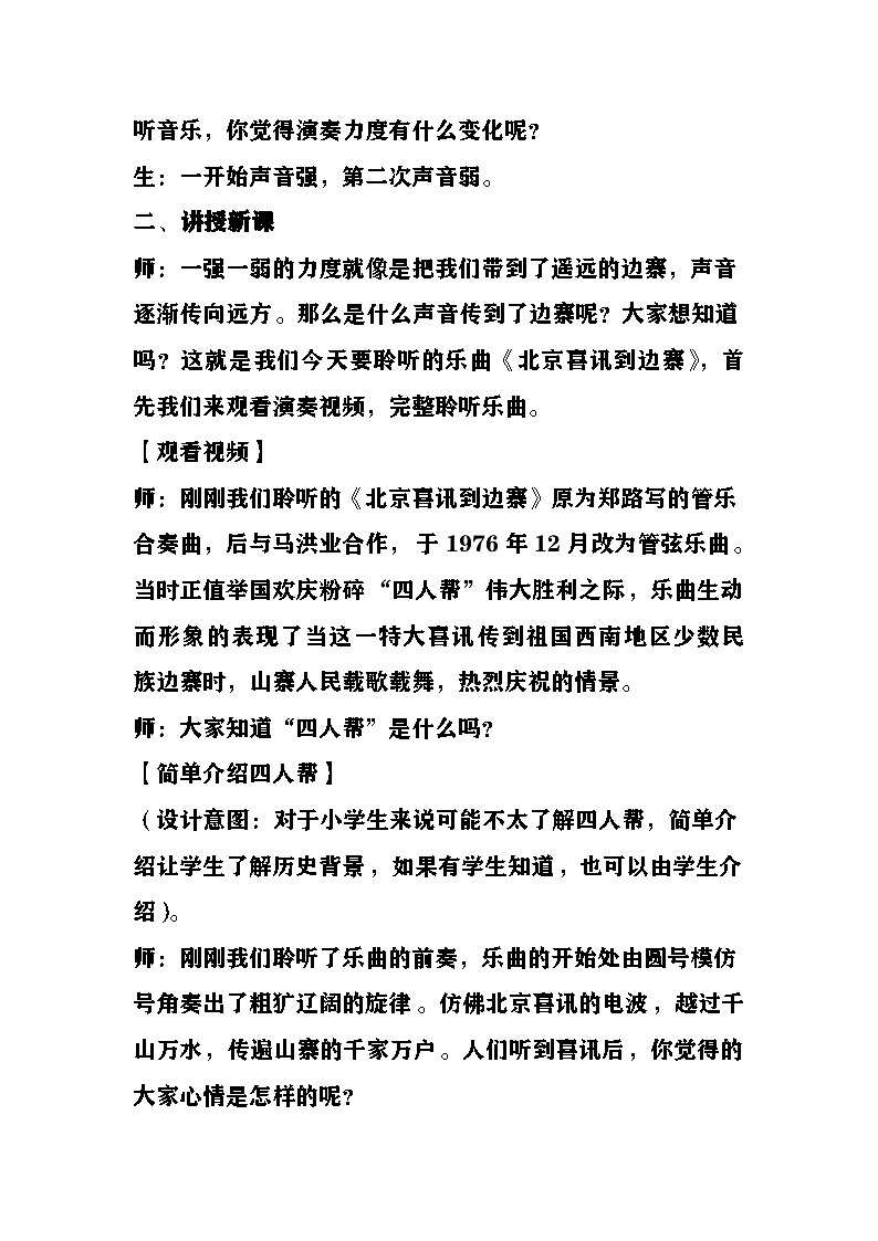 北京喜讯到边寨教案  湘艺版音乐六年级下册第3页