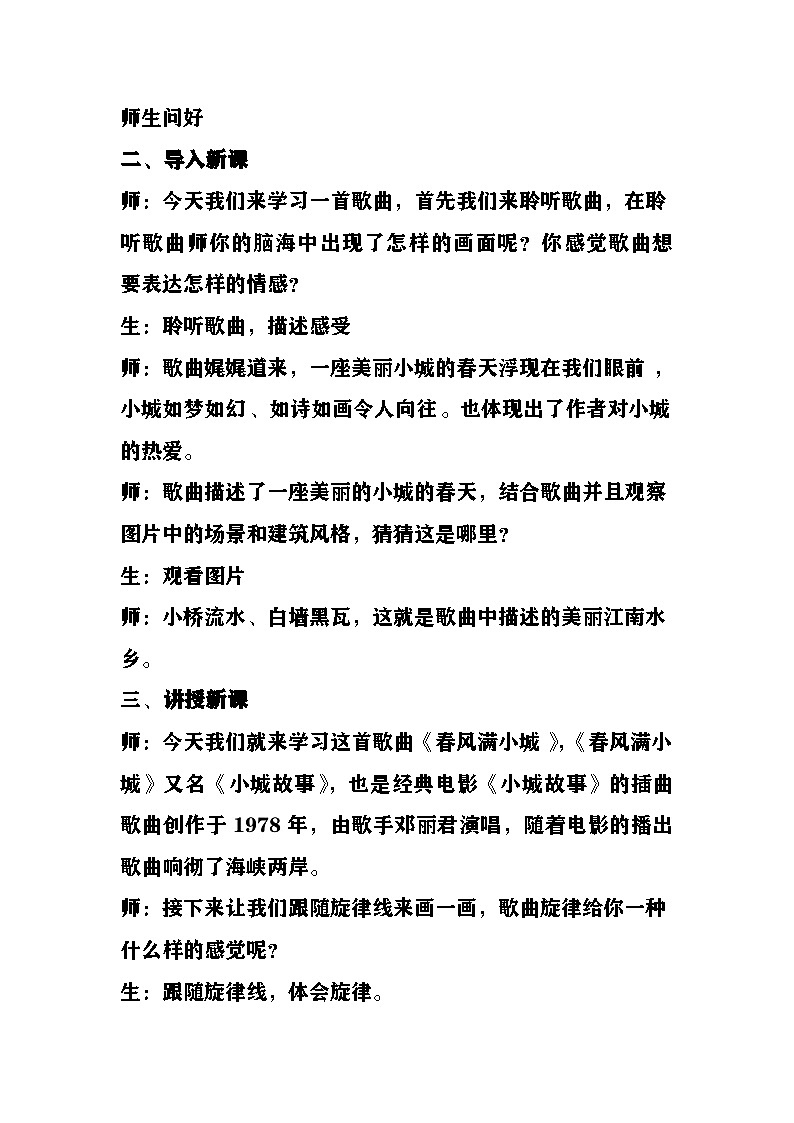 春风满小城教案  湘艺版音乐六年级下册第2页