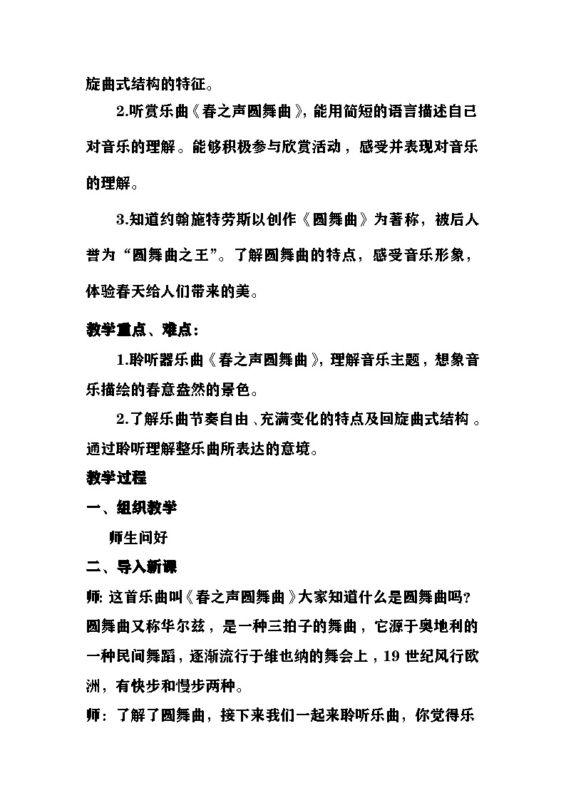 春之声圆舞曲教案  湘艺版音乐六年级下册第2页