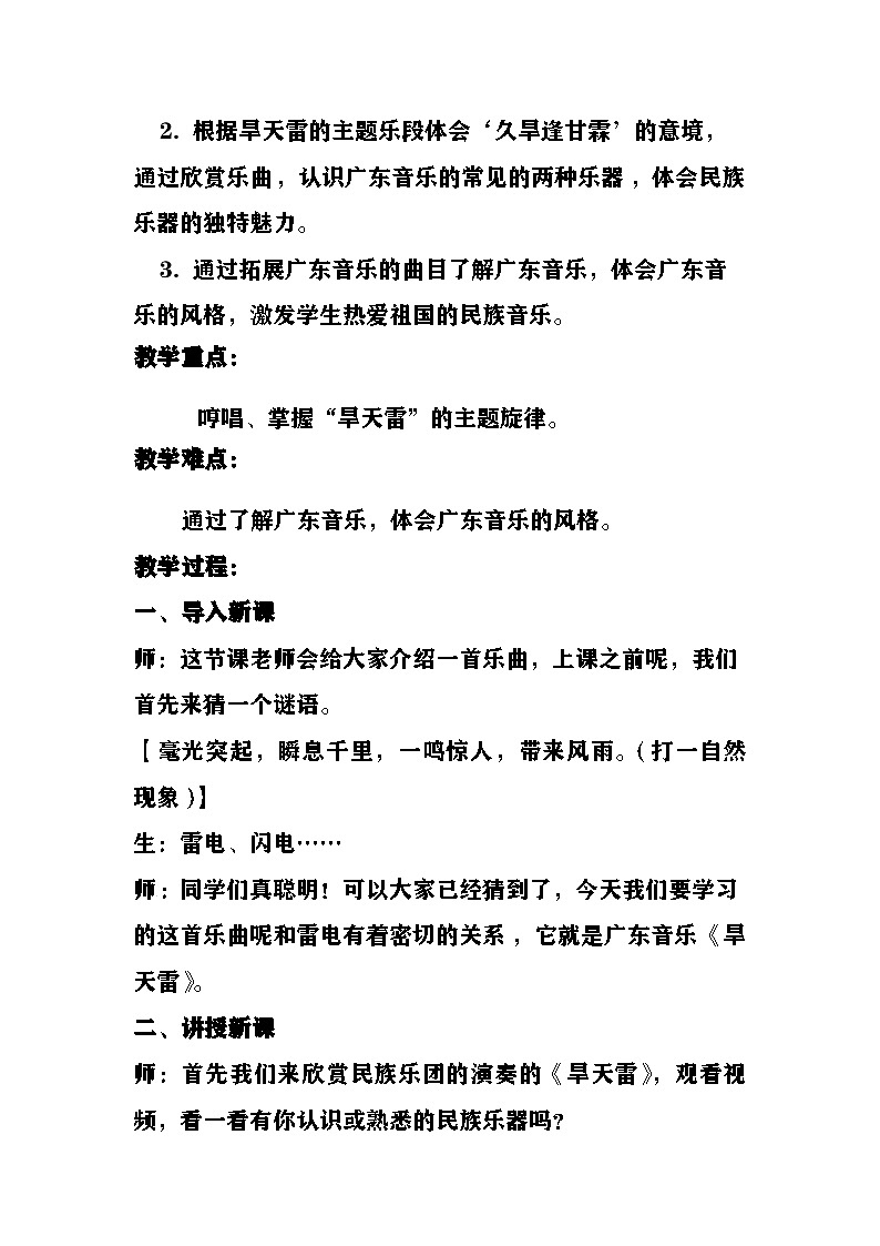 旱天雷教案  湘艺版音乐六年级下册第2页