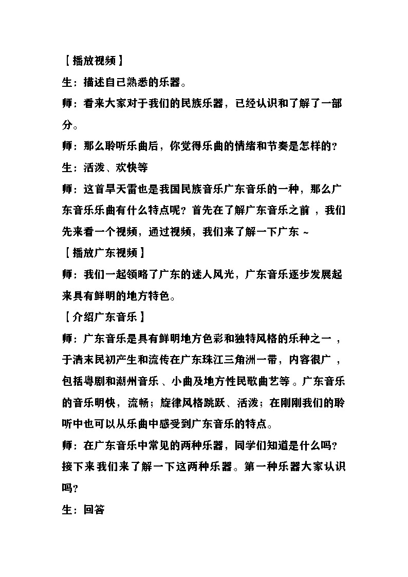 旱天雷教案  湘艺版音乐六年级下册第3页