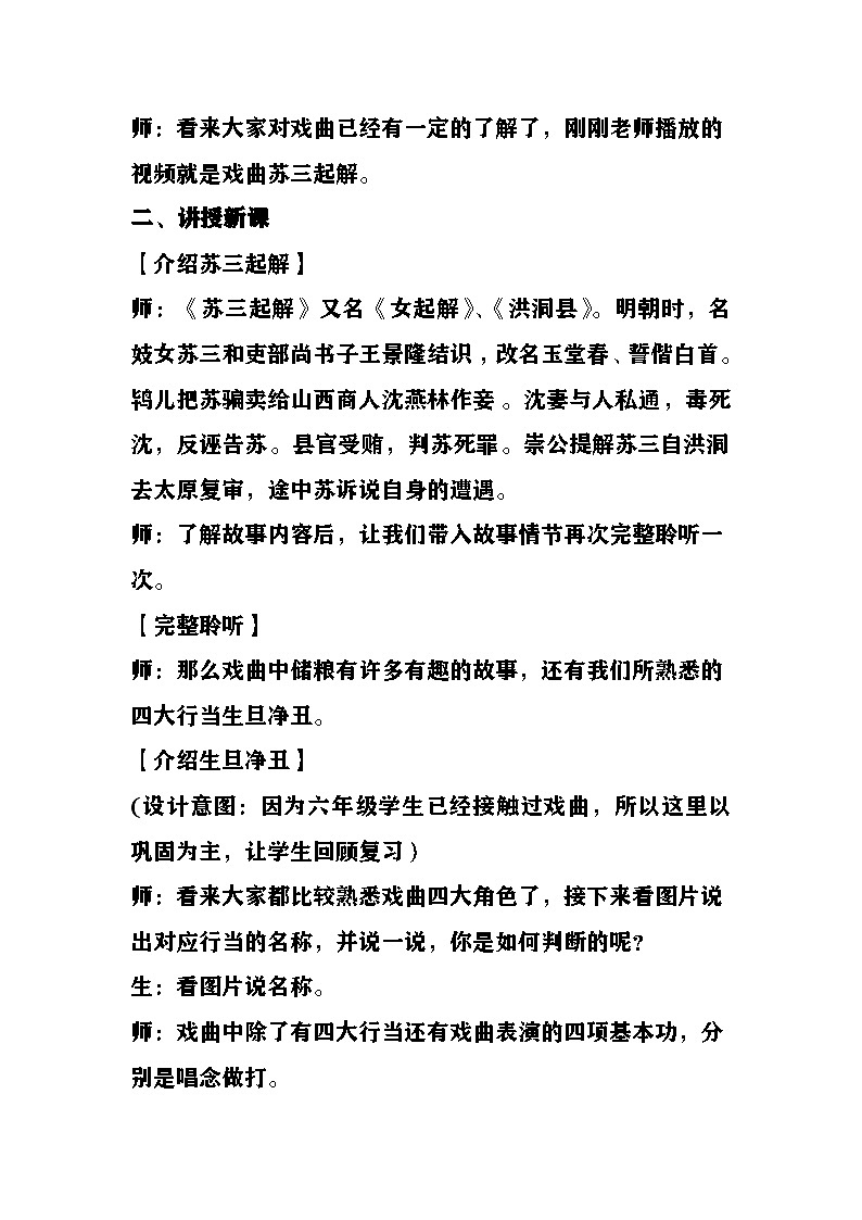 京调 教案  湘艺版音乐六年级下册第2页