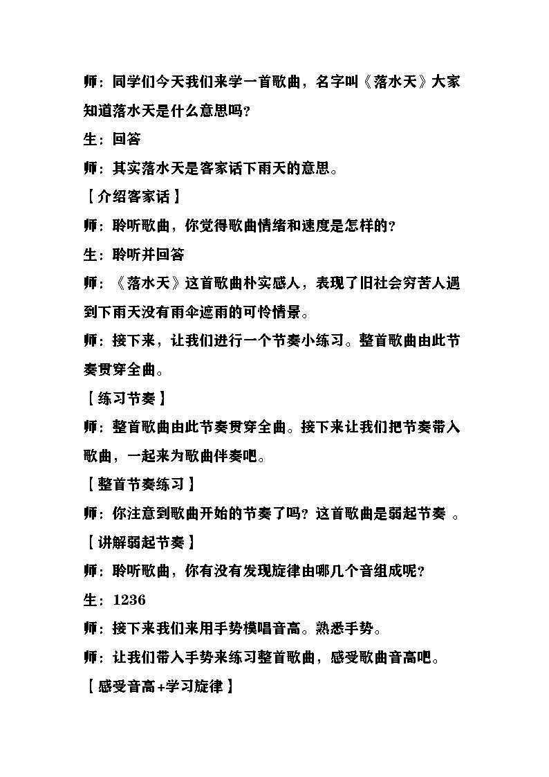 落水天教案  湘艺版音乐六年级下册第2页