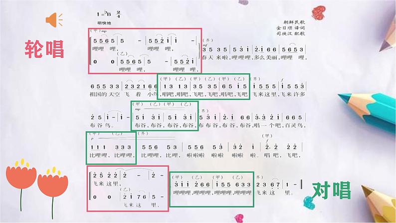 哩哩哩课件  湘艺版音乐六年级下册第6页