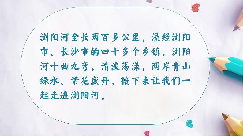 浏阳河课件  湘艺版音乐六年级下册第3页