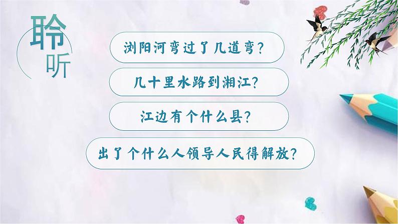 浏阳河课件  湘艺版音乐六年级下册第5页