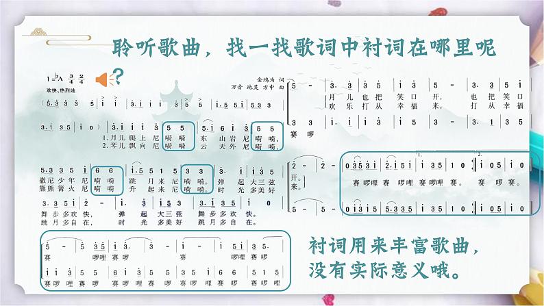 撒尼少年跳月来课件  湘艺版音乐六年级下册第8页