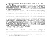 【2025核心素養(yǎng)優(yōu)質(zhì)課】人音版音樂六下第2課第2課時《火把節(jié)》課件+同步教案+音視頻素材