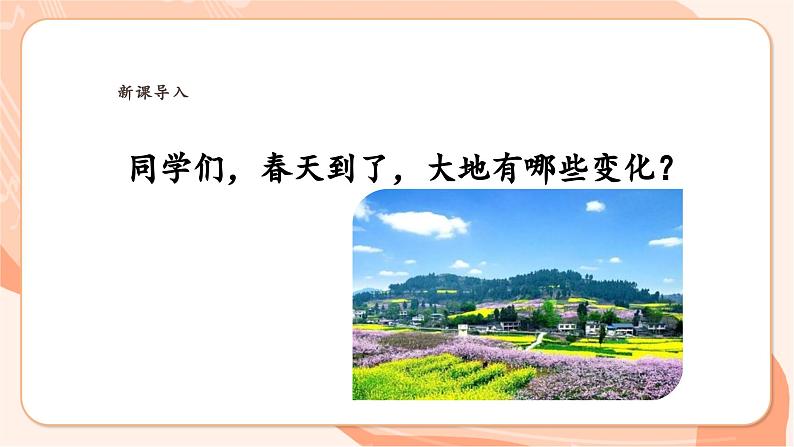 【新课标】花城版音乐三年级上册-《嘀哩嘀哩》课件第4页