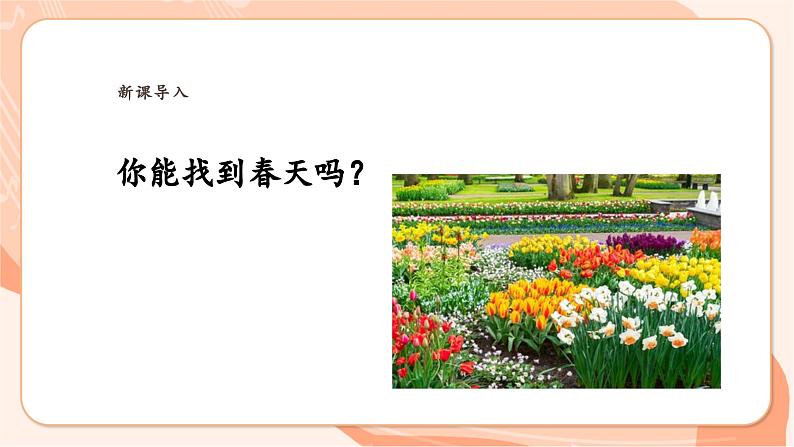 【新课标】花城版音乐三年级上册-《嘀哩嘀哩》课件第5页