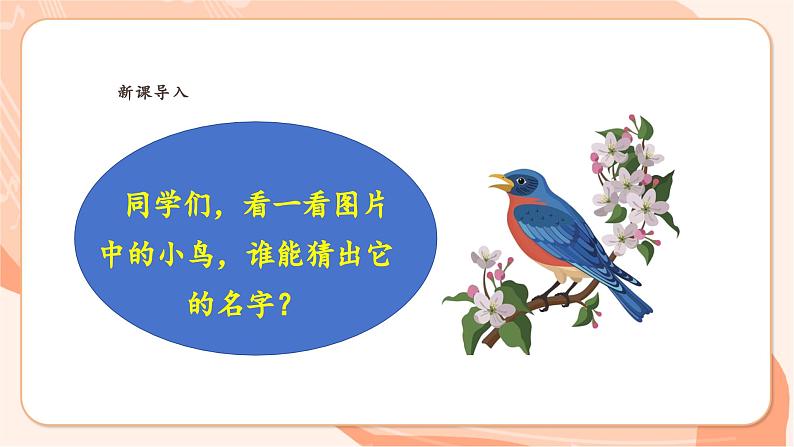 【新课标】花城版音乐三年级上册-《杜鹃圆舞曲》课件第4页