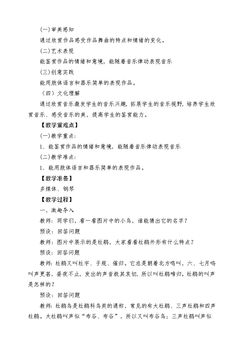 【新课标】花城版音乐三年级上册-《杜鹃圆舞曲》教案第2页
