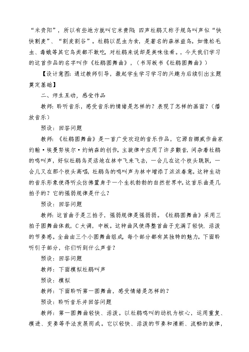 【新课标】花城版音乐三年级上册-《杜鹃圆舞曲》教案第3页