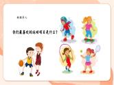 【核心素养优质课】花城版音乐三年级上册第7课《踢毽子》课件+同步教案+素材