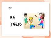 【核心素养优质课】花城版音乐三年级上册第7课《踢毽子》课件+同步教案+素材