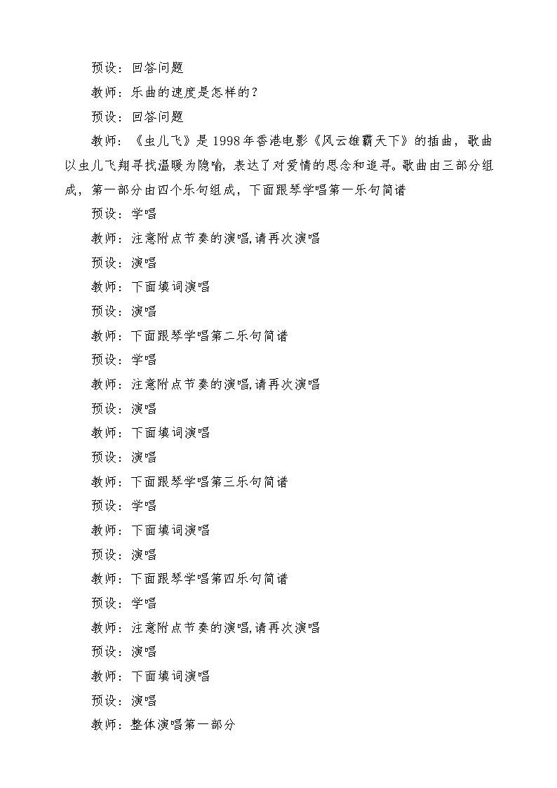 【新课标】花城版音乐三年级上册-《虫儿飞》教学设计第3页