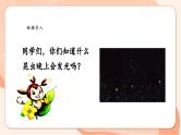 【核心素养优质课】花城版音乐三年级上册第7课《虫儿飞》课件+同步教案+素材