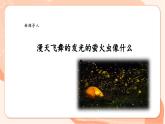 【核心素养优质课】花城版音乐三年级上册第7课《虫儿飞》课件+同步教案+素材