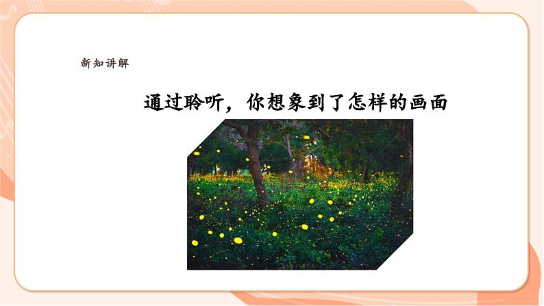 【新课标】花城版音乐三年级上册-《虫儿飞》课件第7页