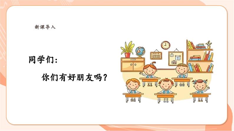 【新课标】花城版音乐三年级上册-《当我们同在一起》课件第3页