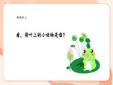 【核心素养优质课】花城版音乐三年级上册第9课《数蛤蟆》课件+同步教案+素材