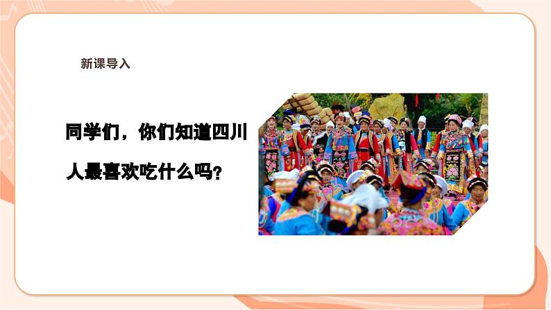 【新课标】花城版音乐三年级上册-《太阳出来喜洋洋》课件第4页