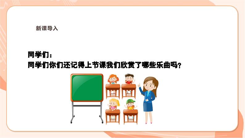 【新课标】花城版音乐三年级上册-《天鹅》《女战士和炊事班长的舞蹈》课件第4页