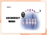 【核心素养优质课】花城版音乐三年级上册第11课《天鹅》《女战士和炊事班长的舞蹈》课件+同步教案+素材