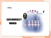 【核心素养优质课】花城版音乐三年级上册第11课《天鹅》《女战士和炊事班长的舞蹈》课件+同步教案+素材