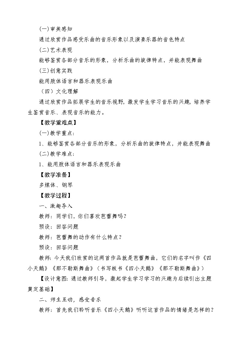 【新课标】花城版音乐三年级上册-《四小天鹅舞曲》《那不勒斯舞曲》教学设计第2页