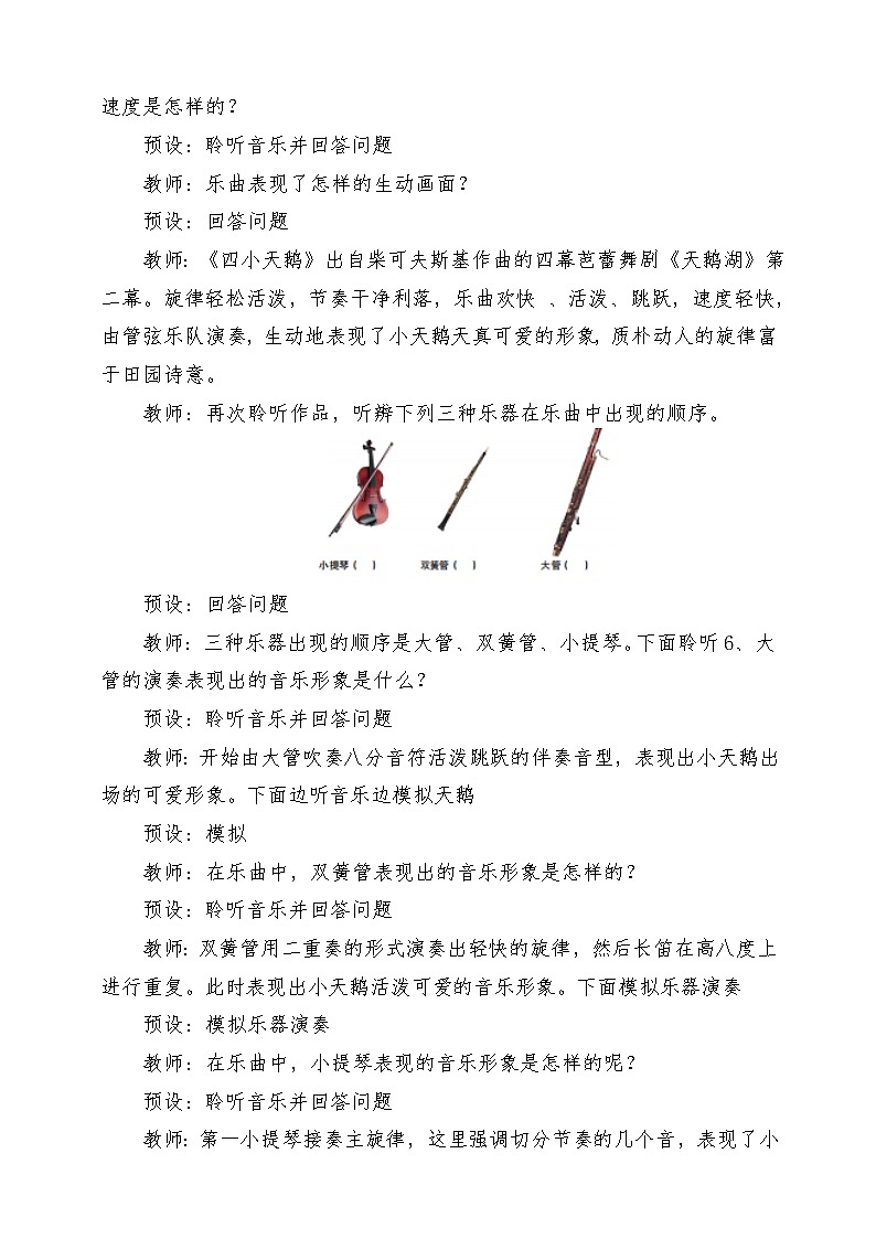 【新课标】花城版音乐三年级上册-《四小天鹅舞曲》《那不勒斯舞曲》教学设计第3页